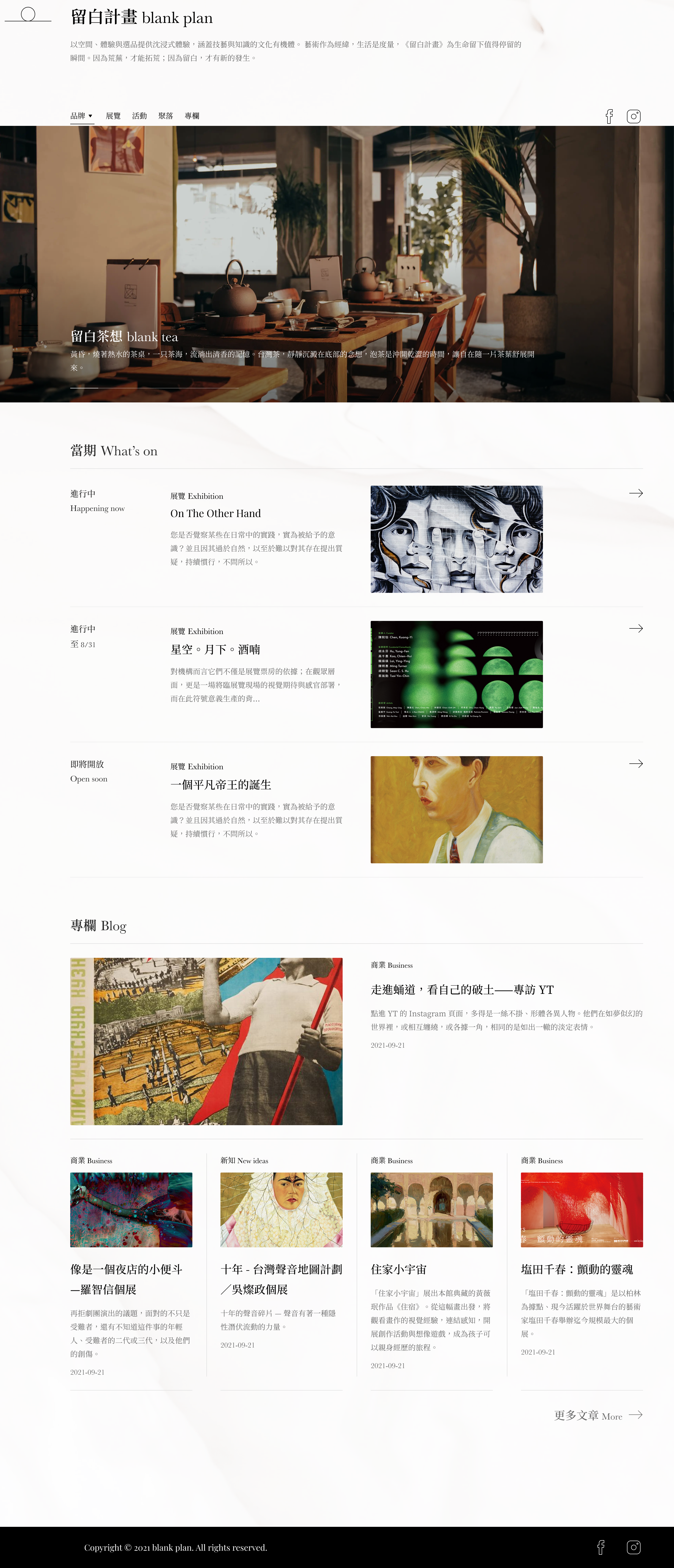 Blank Plan – Desktop main page: 留白茶想 hero, tea ceremony setting, navigation