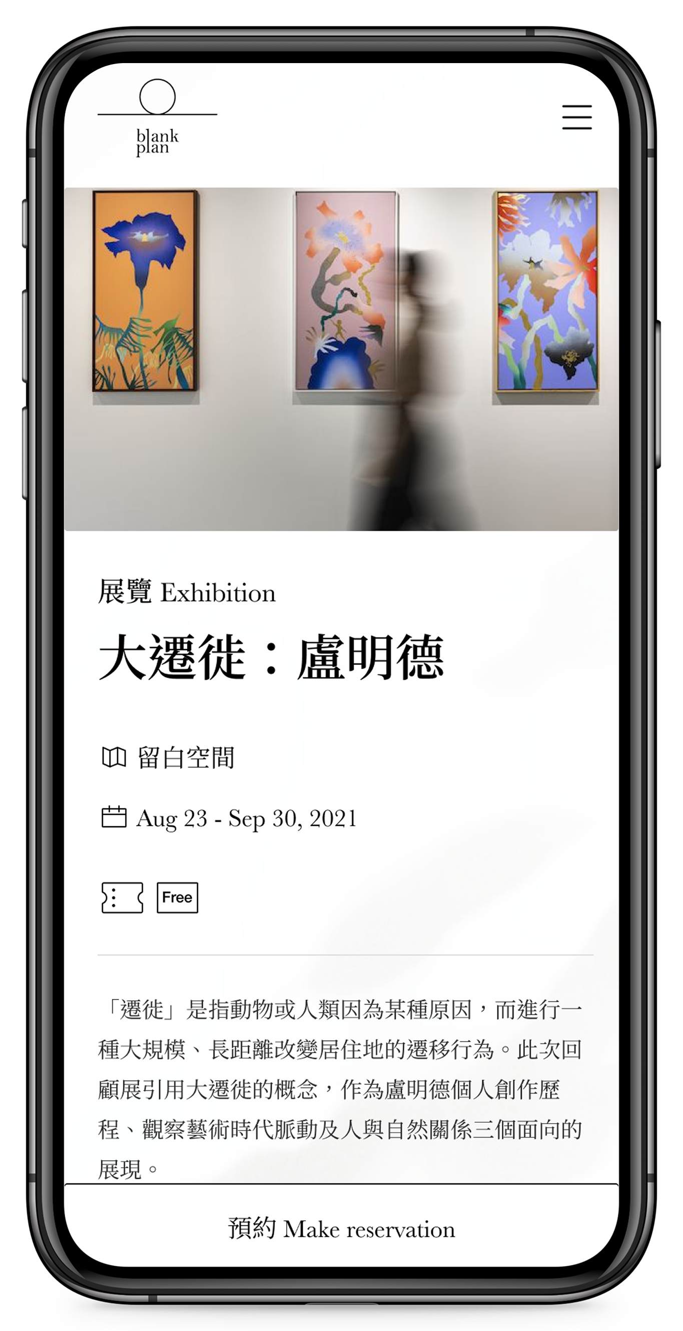 Blank Plan – Exhibition page 大遷徙: 盧明德 at 留白空間, Make reservation