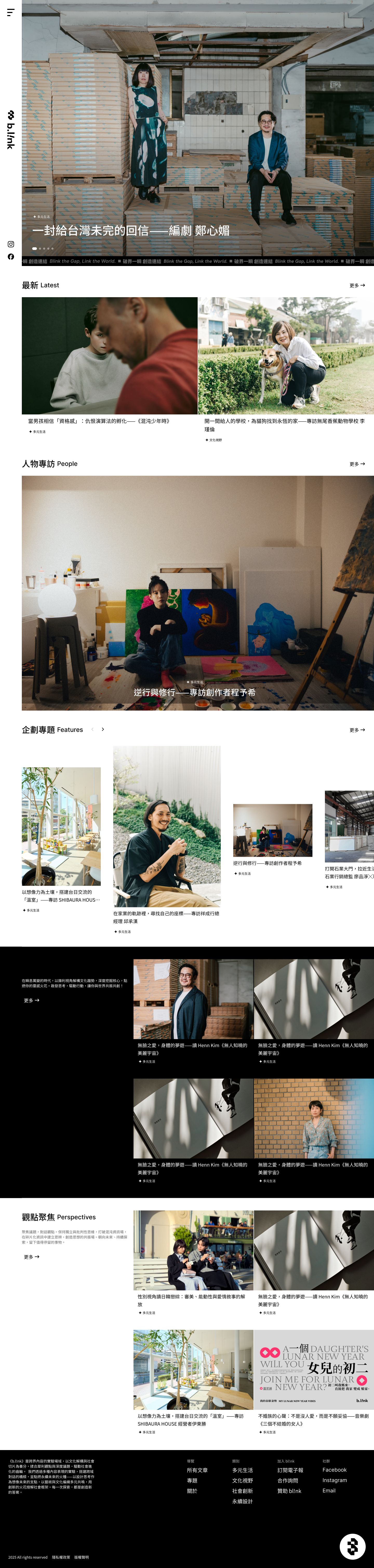 Blank Plan – b.l!nk media site desktop: hero, 最新 Latest, 人物專訪 People, 企劃專題 Features, 觀點聚焦 Perspectives