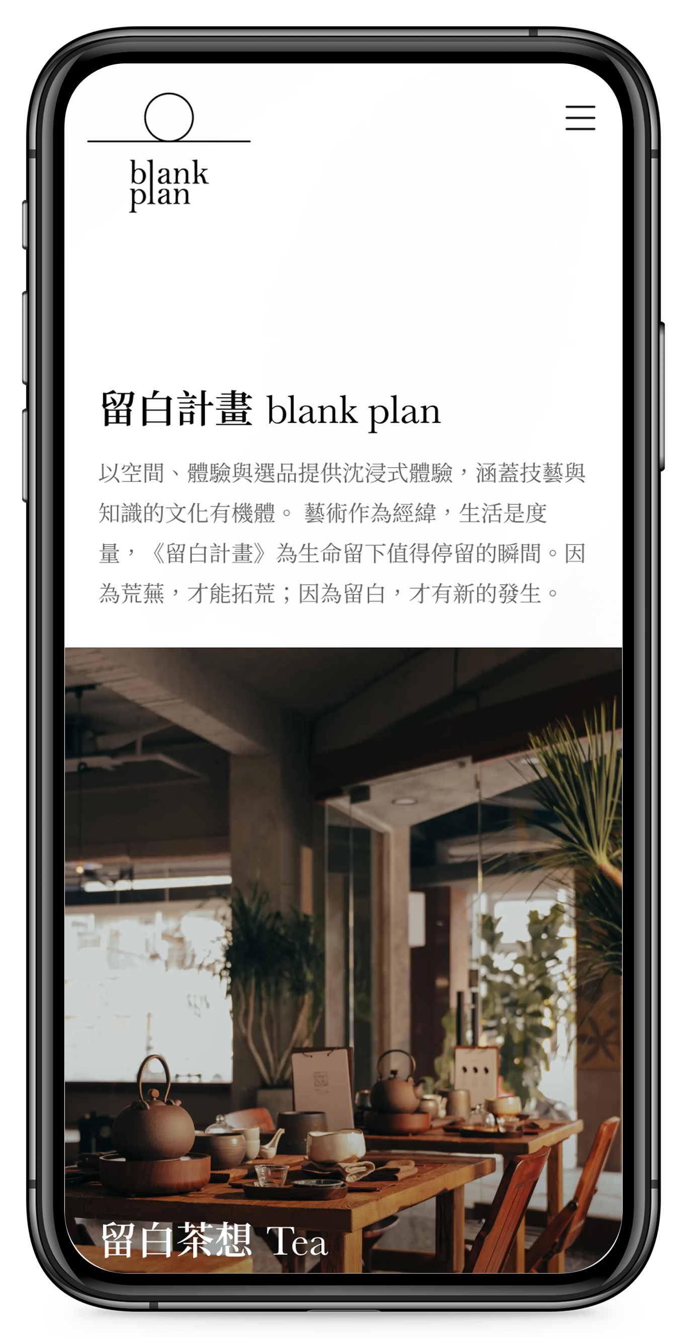 Blank Plan – Mobile homepage with 留白計畫 intro and tea ceremony imagery (留白茶想)