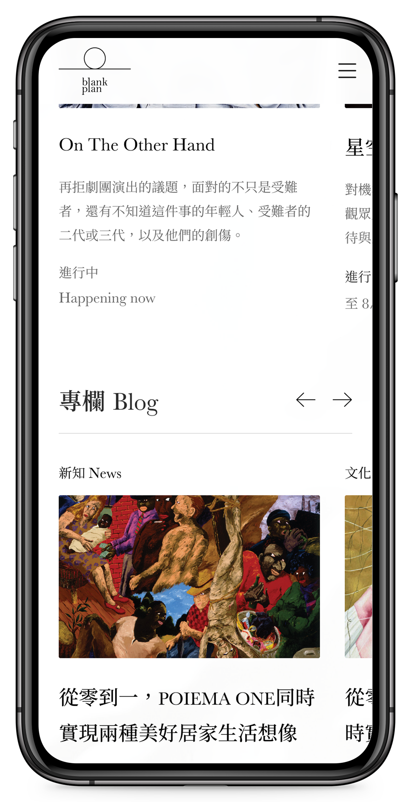 Blank Plan – Mobile site with On The Other Hand, 專欄 Blog, and 新知 News sections