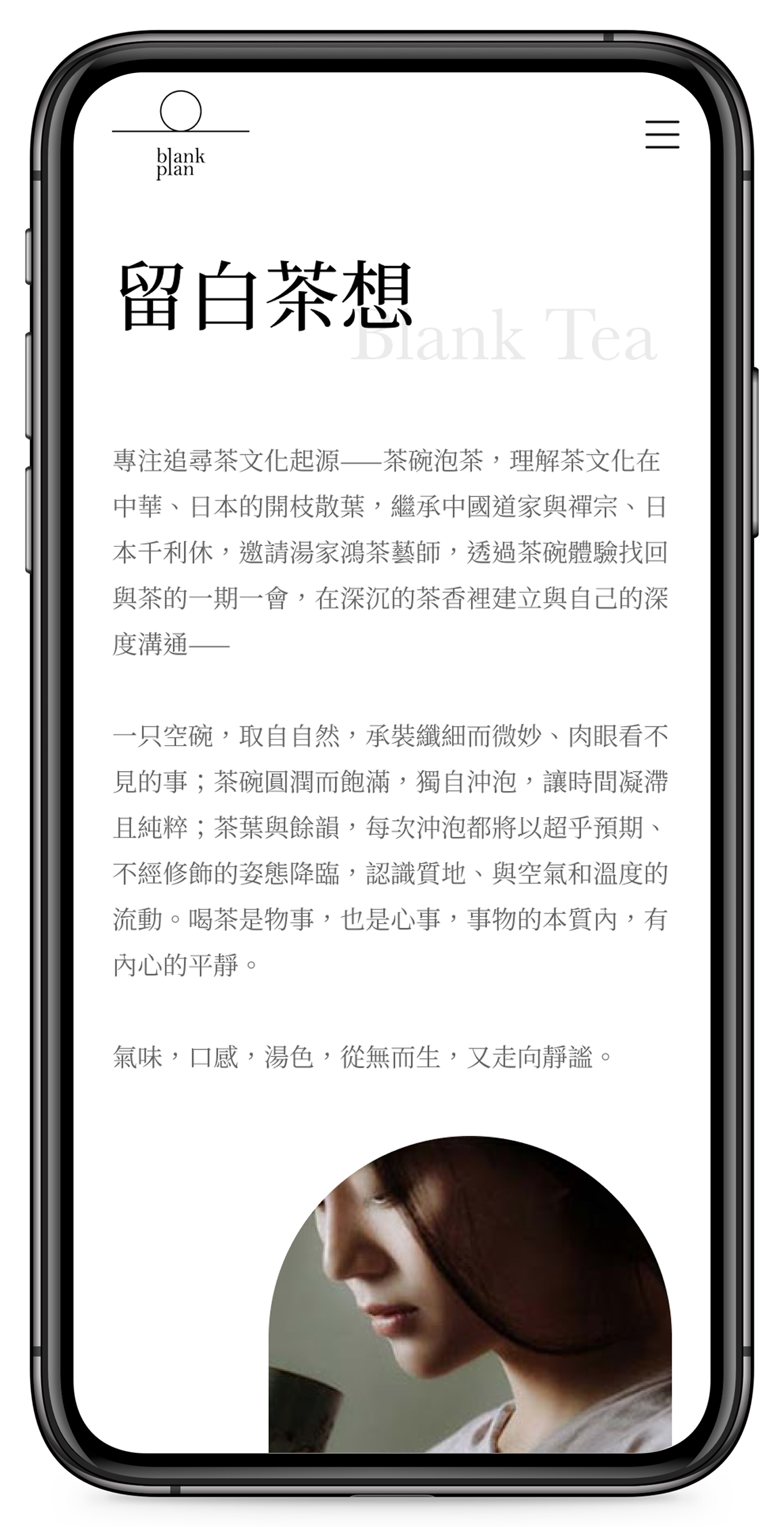 Blank Plan – 留白茶想 article: tea culture, bowl tea, and contemplative imagery