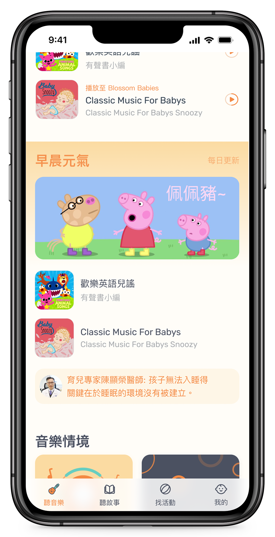 KKBOX Kids – App screen, morning content